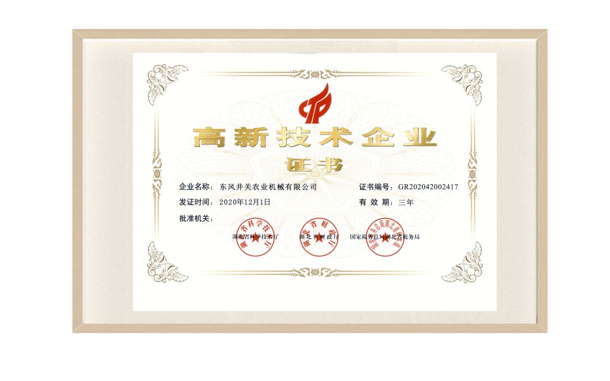 2020年湖北省高新技术企业证书.jpg