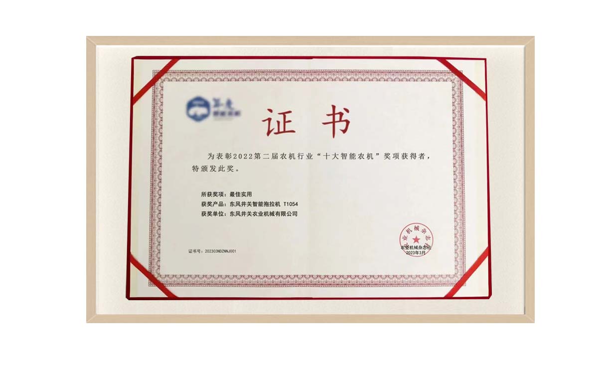 东风井关智能拖拉机T1054荣获2022第二届年度十大智能农机的最佳实用奖.jpg