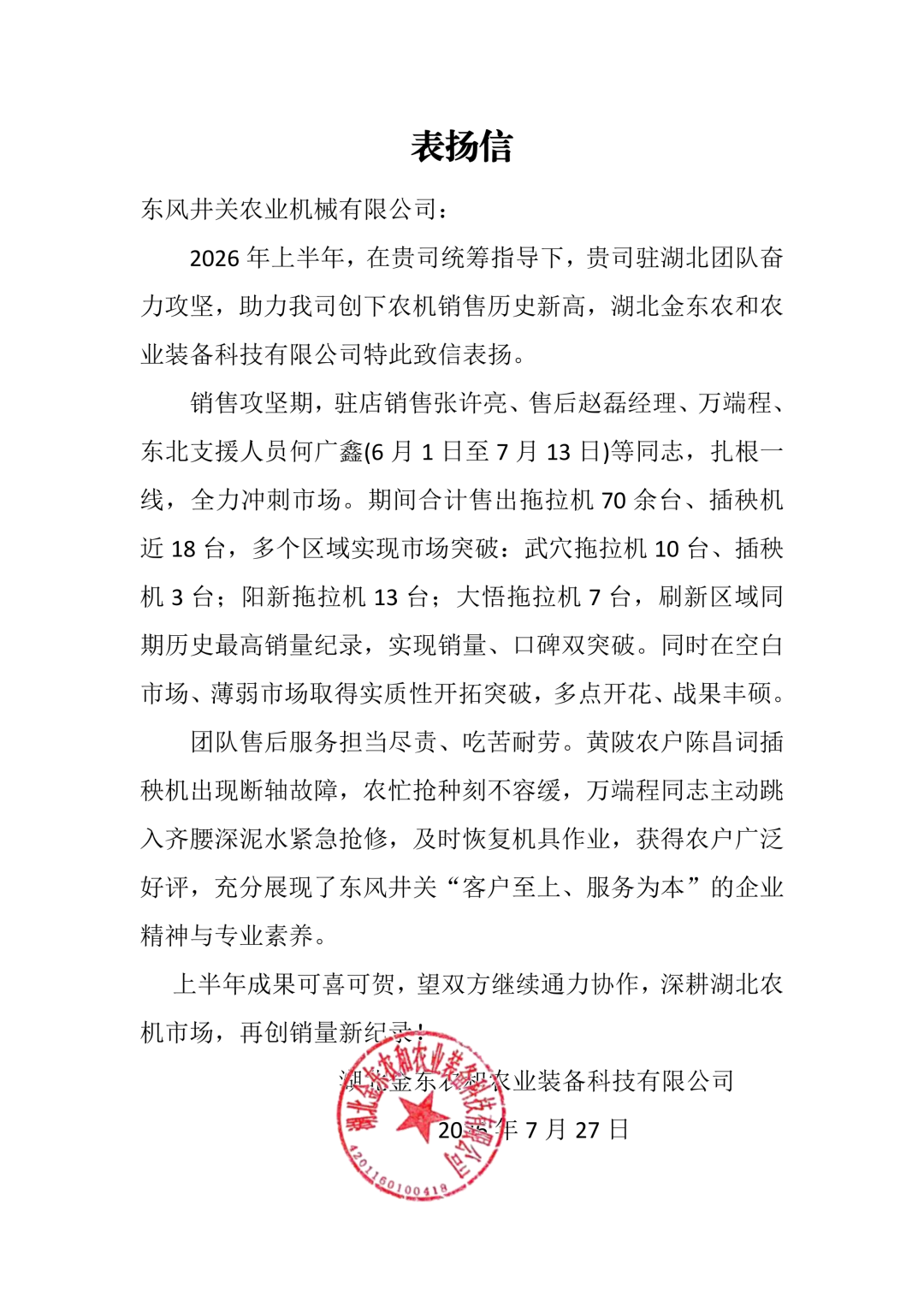 表扬信