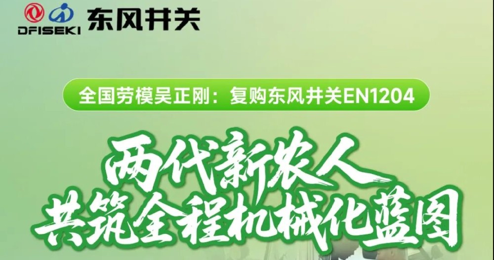 两代新农人共筑全程机械化蓝图